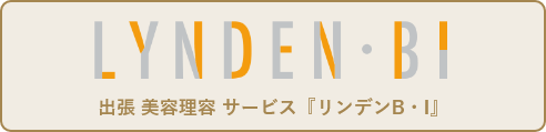 出張理容・美容 リンデン・ビーアイ