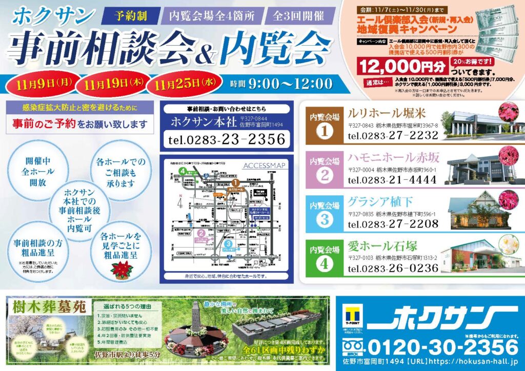 2020年11月9日／19日／25日 事前相談＆内覧会