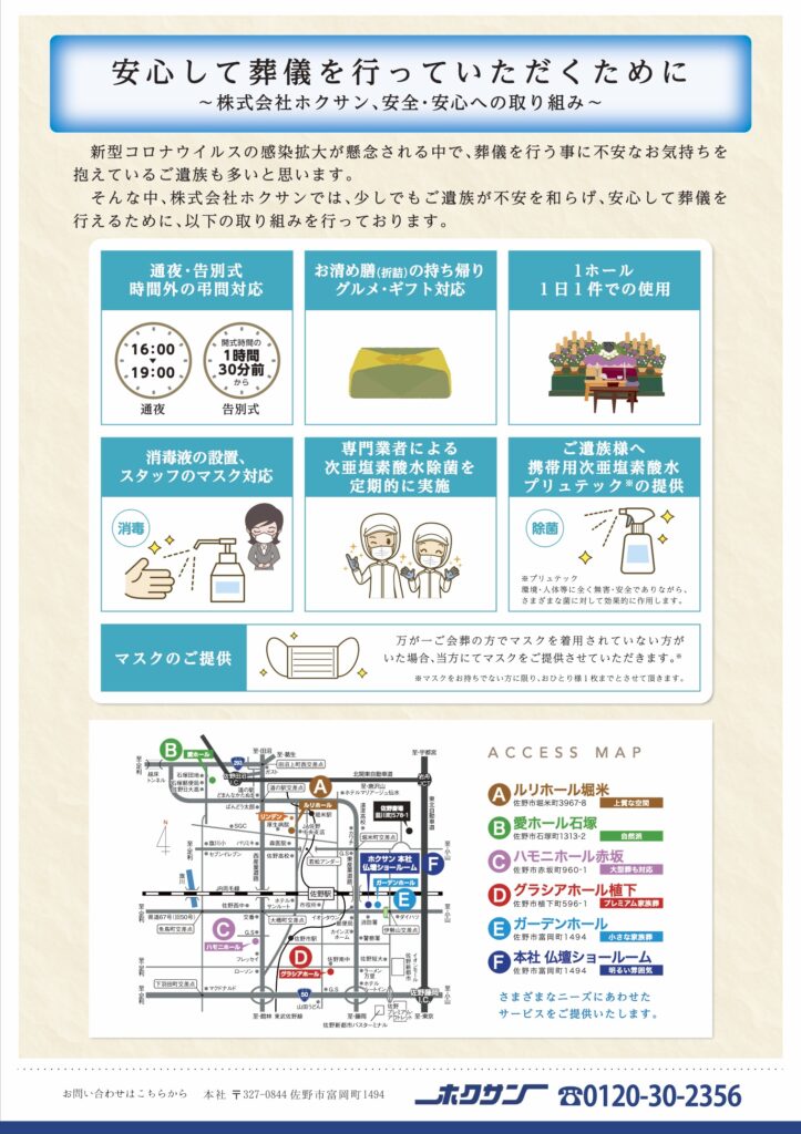 新型コロナウイルス対策について