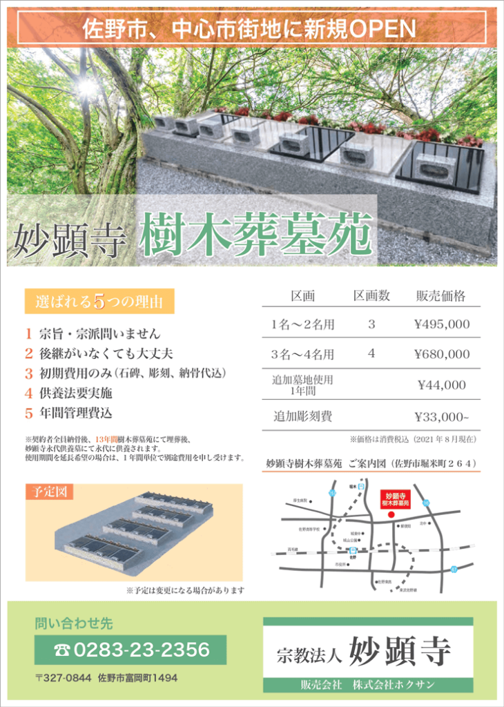 妙顕寺 樹木葬墓苑