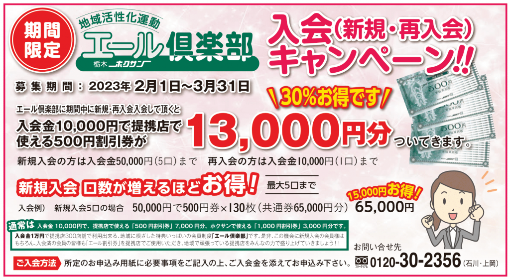 エール倶楽部入会キャンペーン