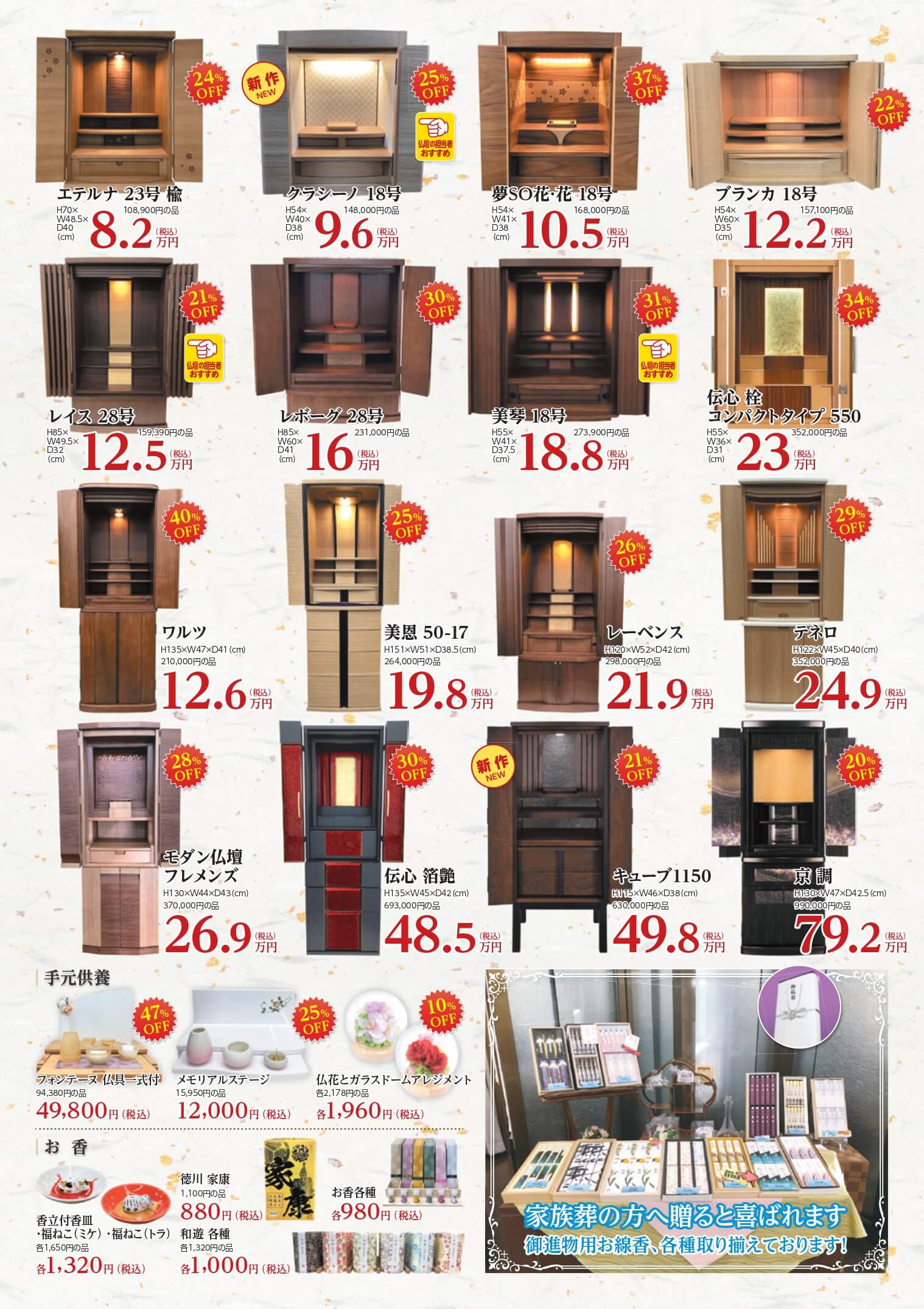 創業感謝祭実施中 2月25日～3月5日