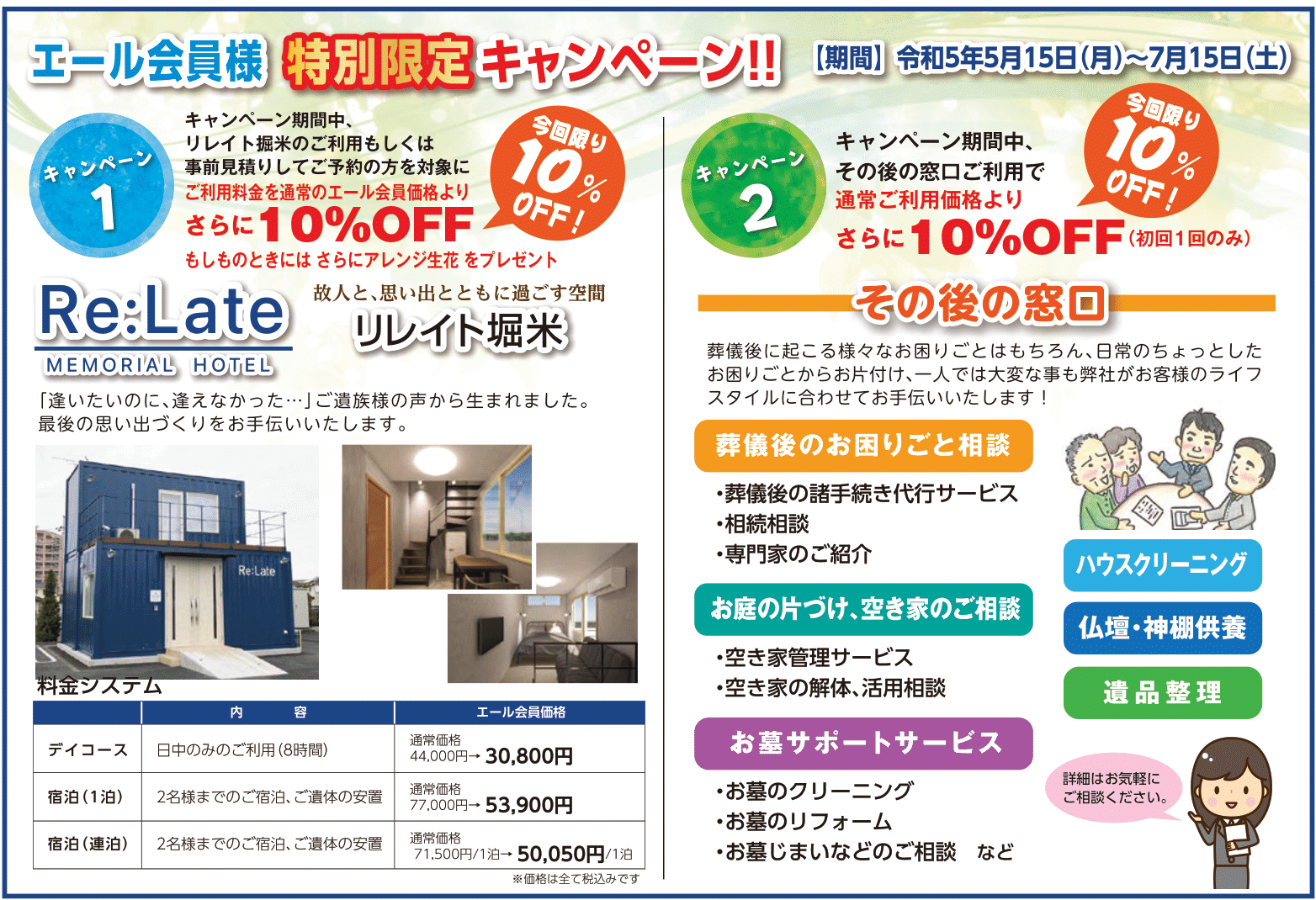 エール会員様特別限定キャンペーン実施中 5月15日～7月15日