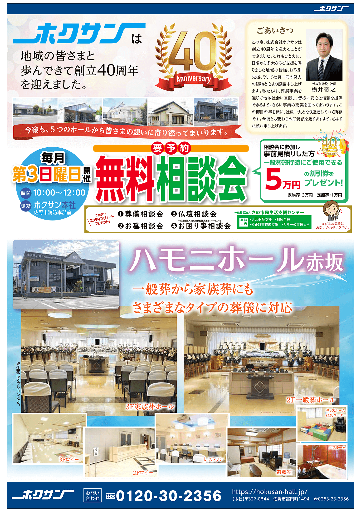 創立40周年事前見積キャンペーン